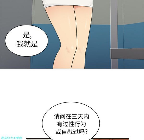 女神环绕的男人 第10话 第10页