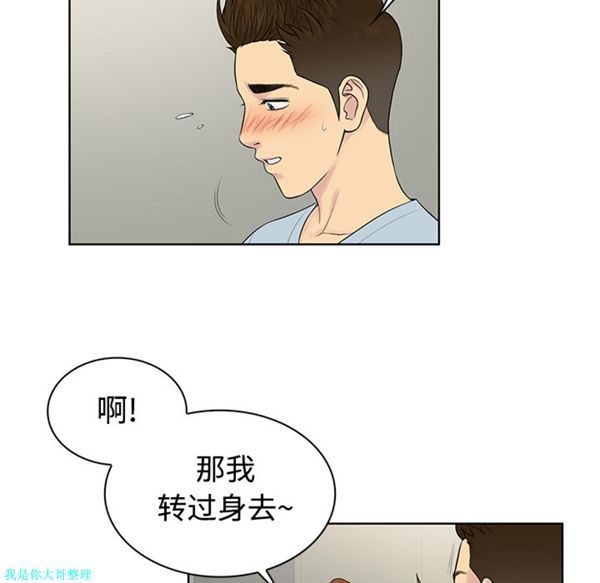 女神环绕的男人 第10话 第18页