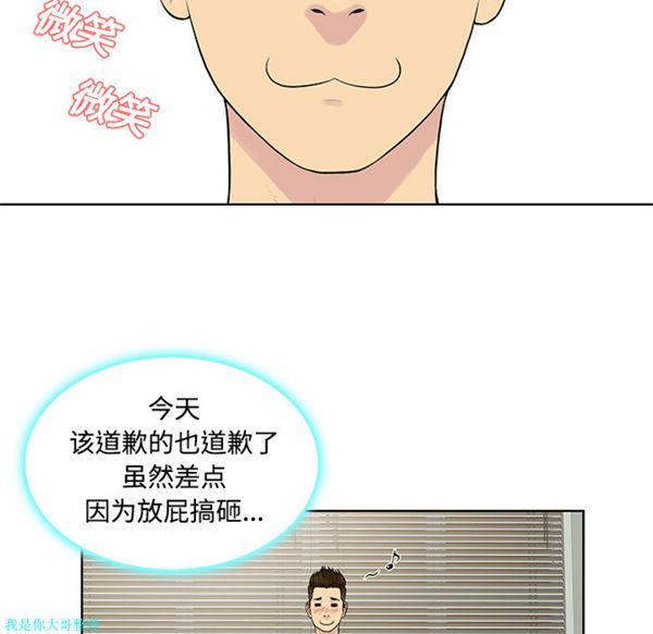 女神环绕的男人 第10话 第5页