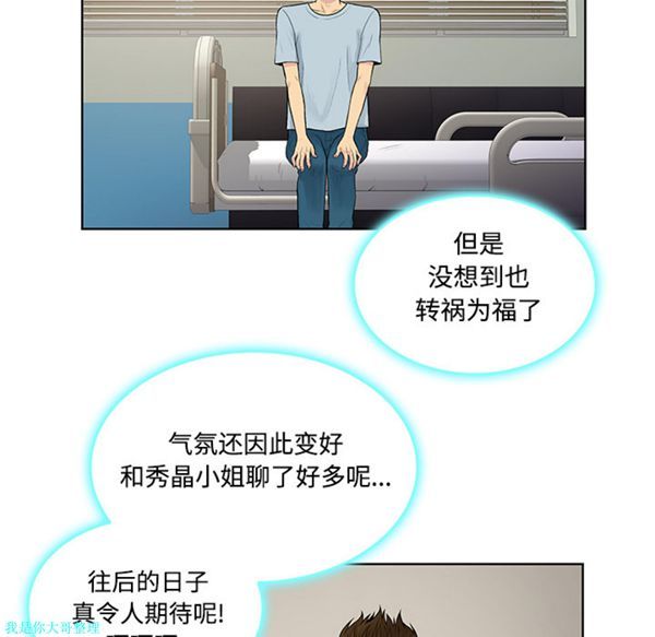 女神环绕的男人 第10话 第6页