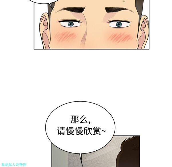 女神环绕的男人 第10话 第37页