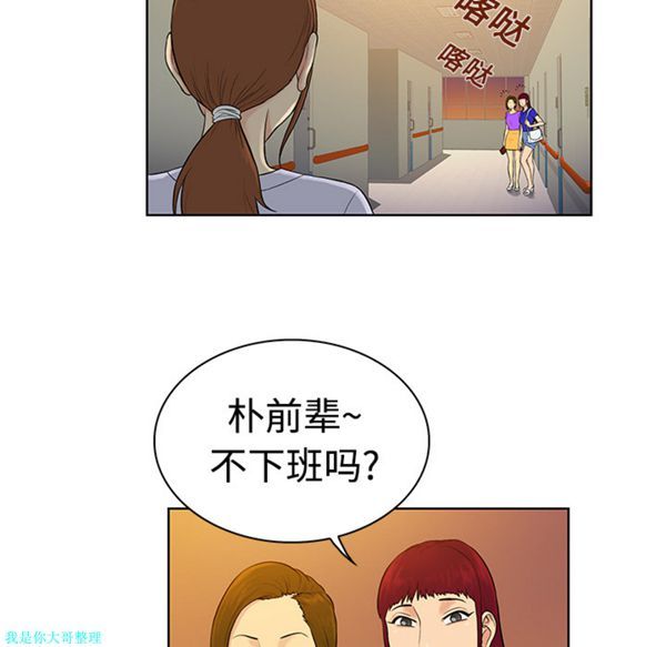 女神环绕的男人 第10话 第43页