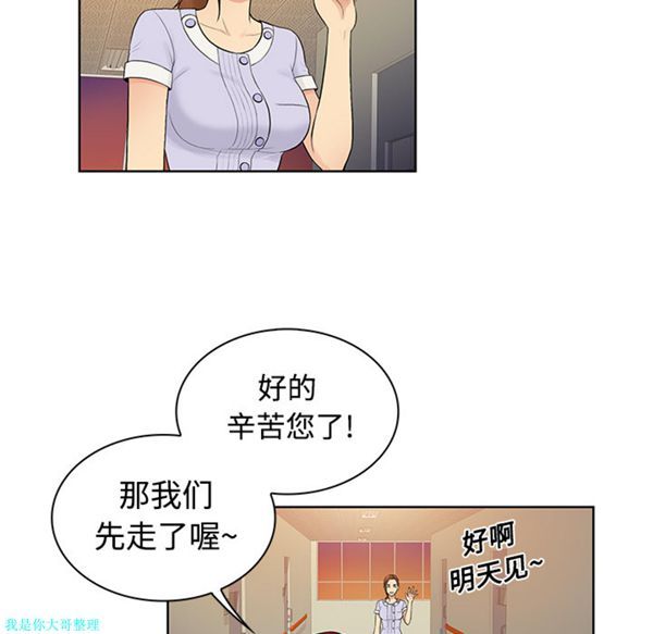 女神环绕的男人 第10话 第45页