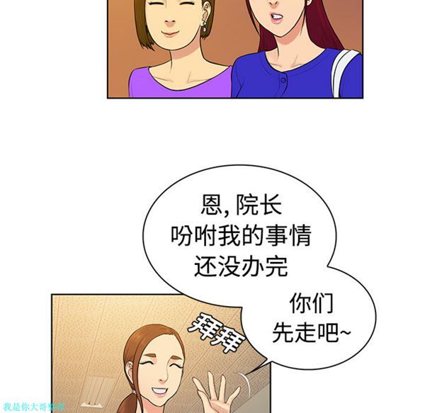 女神环绕的男人 第10话 第44页