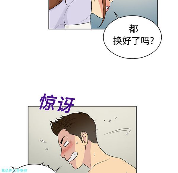 女神环绕的男人 第10话 第27页