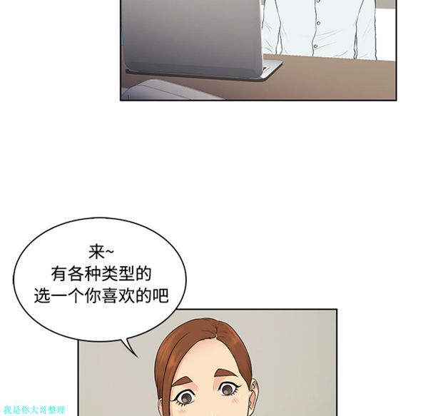 女神环绕的男人 第10话 第31页