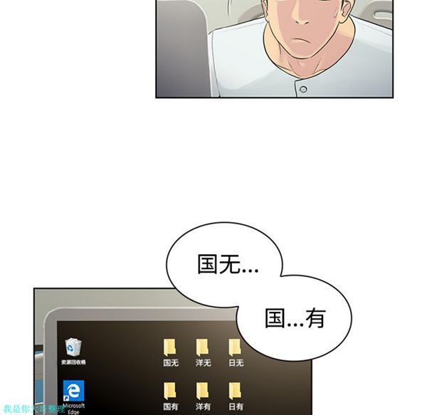 女神环绕的男人 第10话 第33页