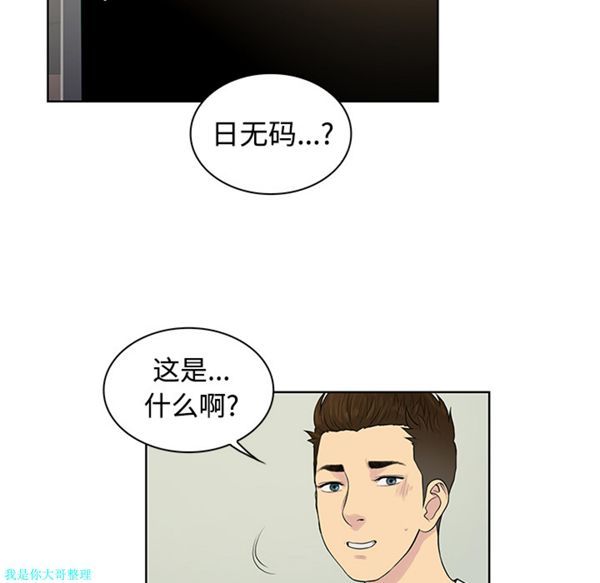 女神环绕的男人 第10话 第34页