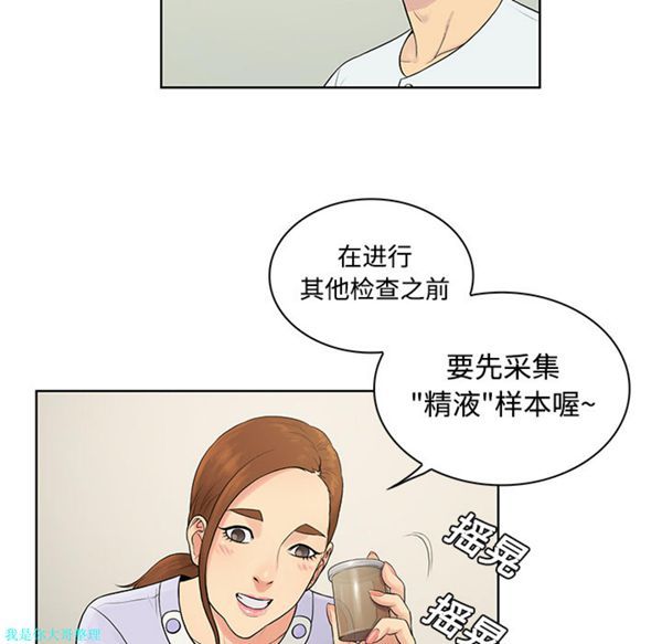 女神环绕的男人 第10话 第35页