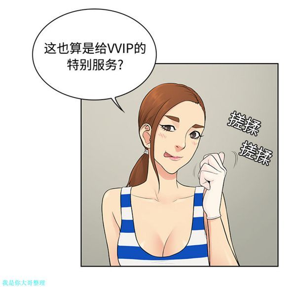 女神环绕的男人 第10话 第63页