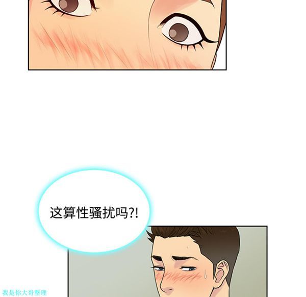 女神环绕的男人 第10话 第73页