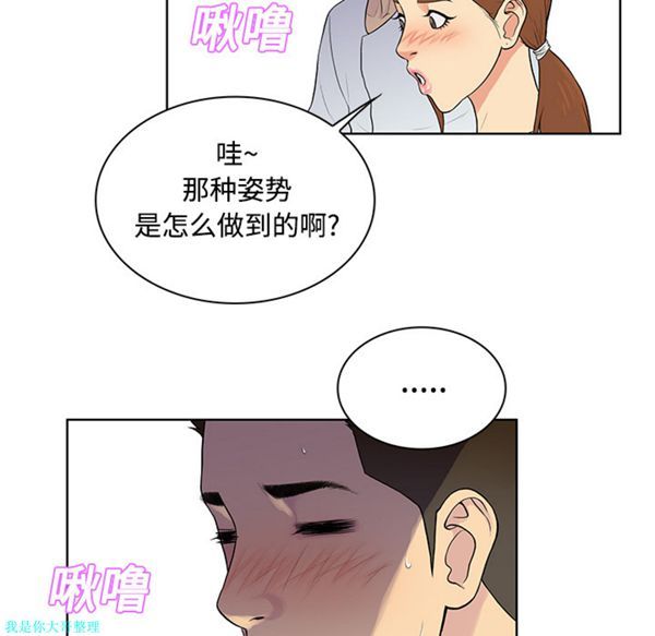 女神环绕的男人 第10话 第75页