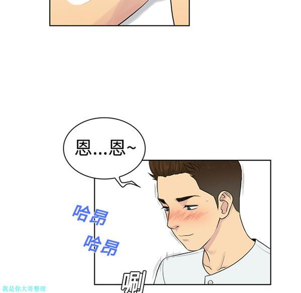 女神环绕的男人 第10话 第56页