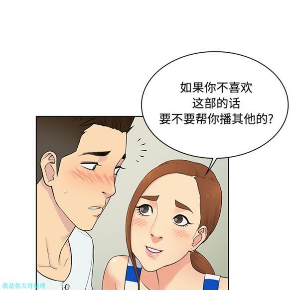 女神环绕的男人 第10话 第77页