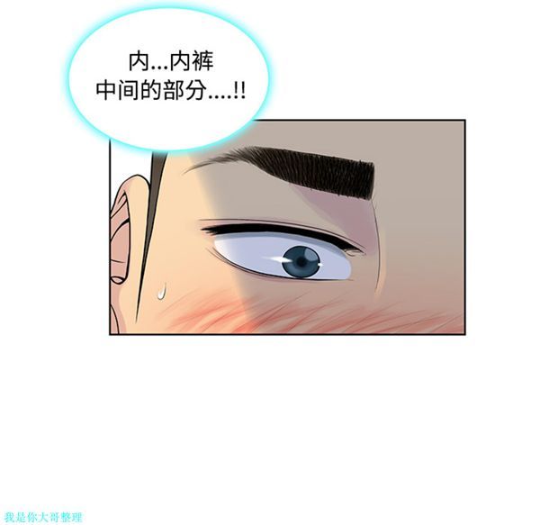 女神环绕的男人 第11话 第7页