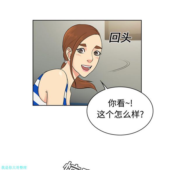 女神环绕的男人 第11话 第8页