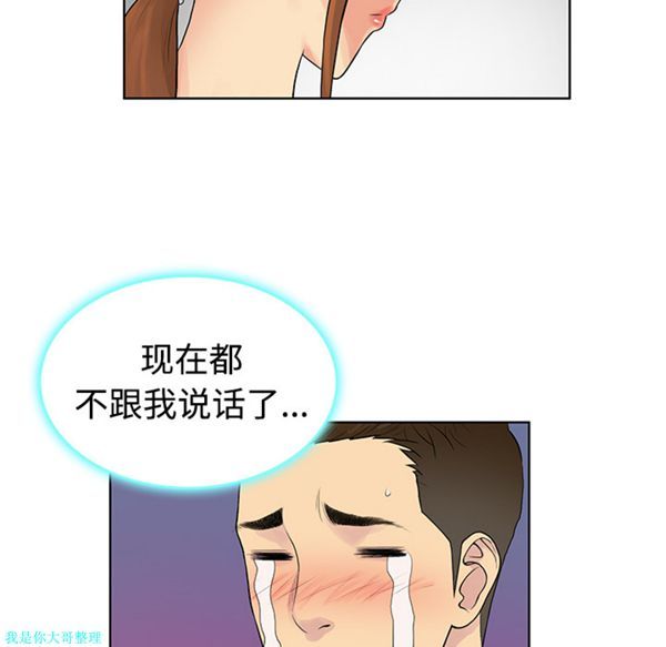 女神环绕的男人 第11话 第25页