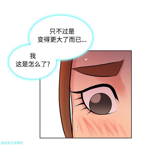女神环绕的男人 第11话 第37页