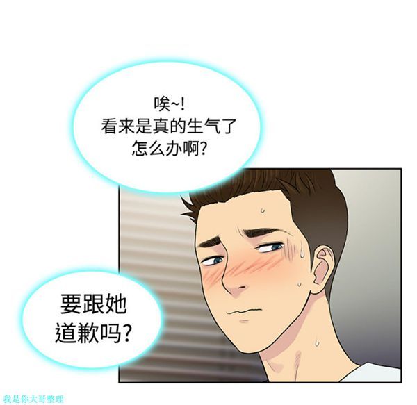 女神环绕的男人 第11话 第39页