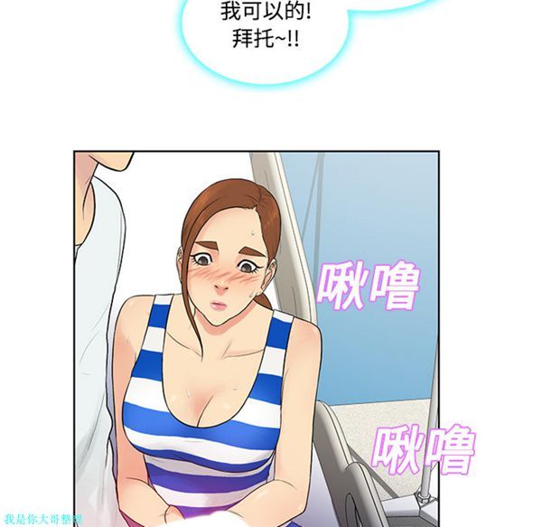 女神环绕的男人 第11话 第41页