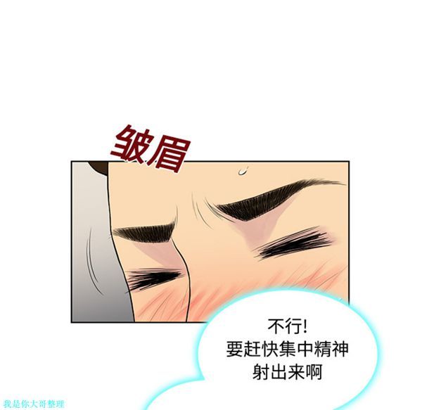女神环绕的男人 第11话 第40页