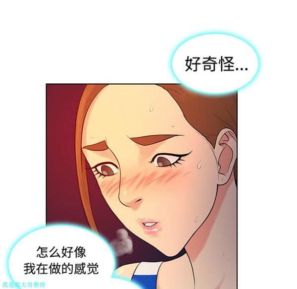 女神环绕的男人 第11话 第44页
