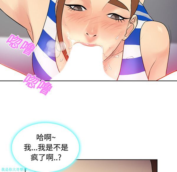 女神环绕的男人 第11话 第65页
