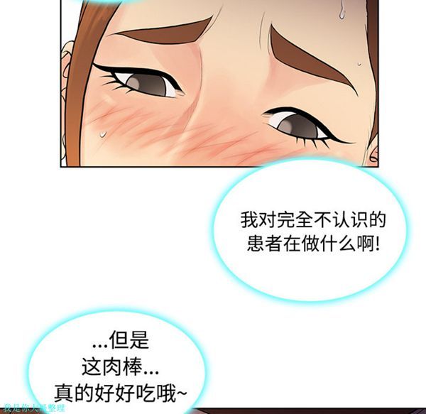 女神环绕的男人 第11话 第66页