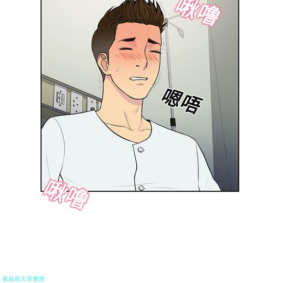 女神环绕的男人 第11话 第68页