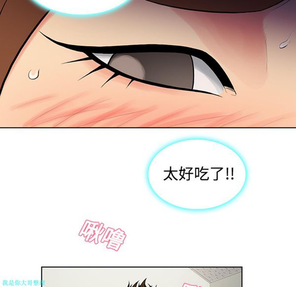 女神环绕的男人 第11话 第67页