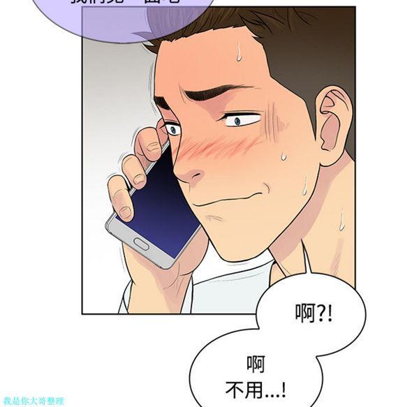 女神环绕的男人 第11话 第85页