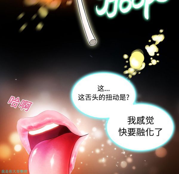 女神环绕的男人 第11话 第71页