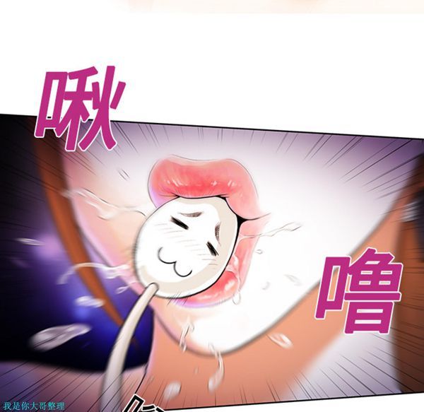 女神环绕的男人 第11话 第74页