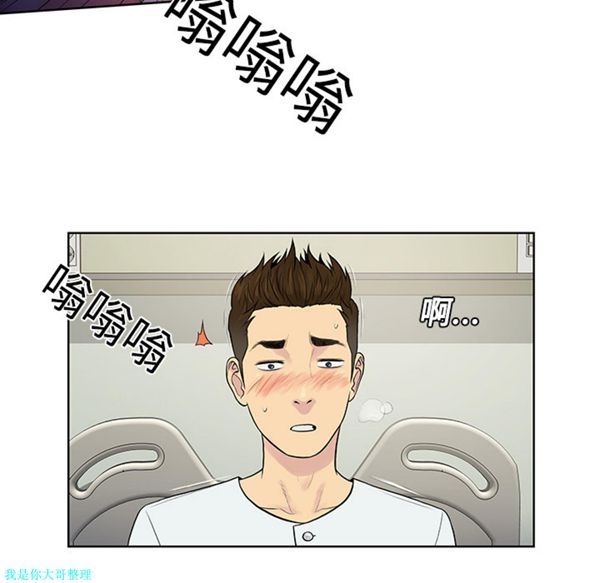 女神环绕的男人 第11话 第75页