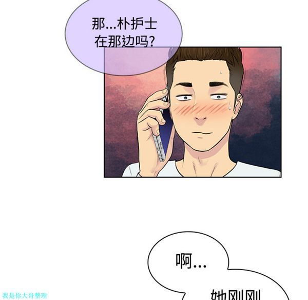 女神环绕的男人 第11话 第79页