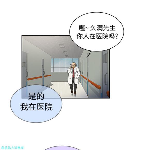 女神环绕的男人 第11话 第78页