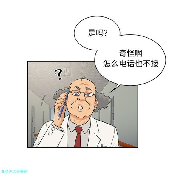 女神环绕的男人 第11话 第81页