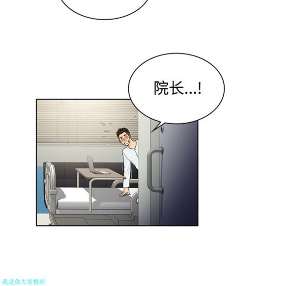 女神环绕的男人 第12话 第7页