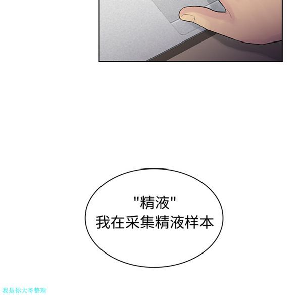 女神环绕的男人 第12话 第17页
