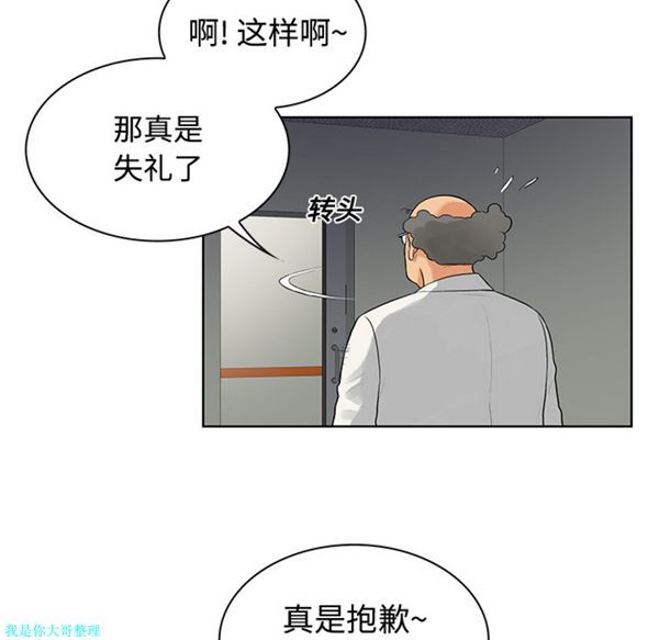 女神环绕的男人 第12话 第22页
