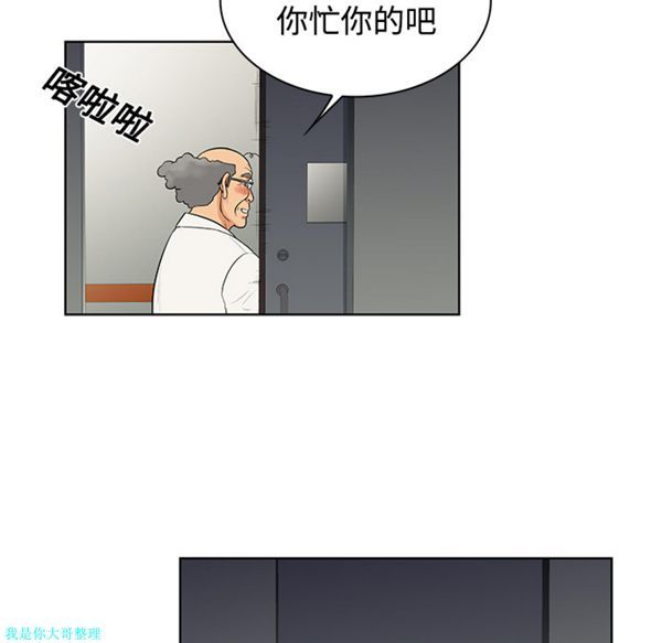 女神环绕的男人 第12话 第23页