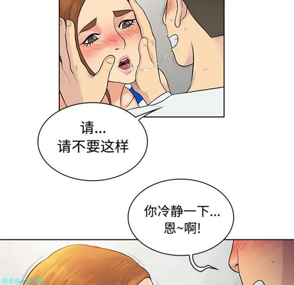 女神环绕的男人 第12话 第28页