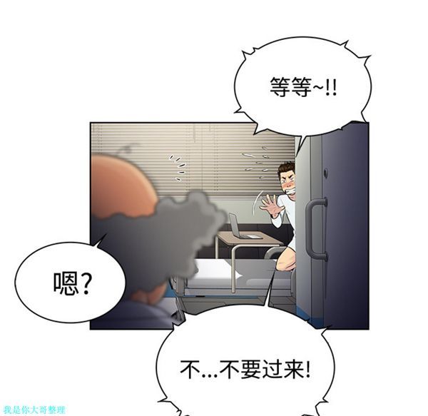 女神环绕的男人 第12话 第9页