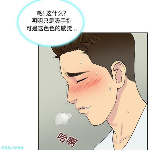 女神环绕的男人 第12话 第31页