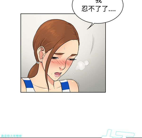 女神环绕的男人 第12话 第37页