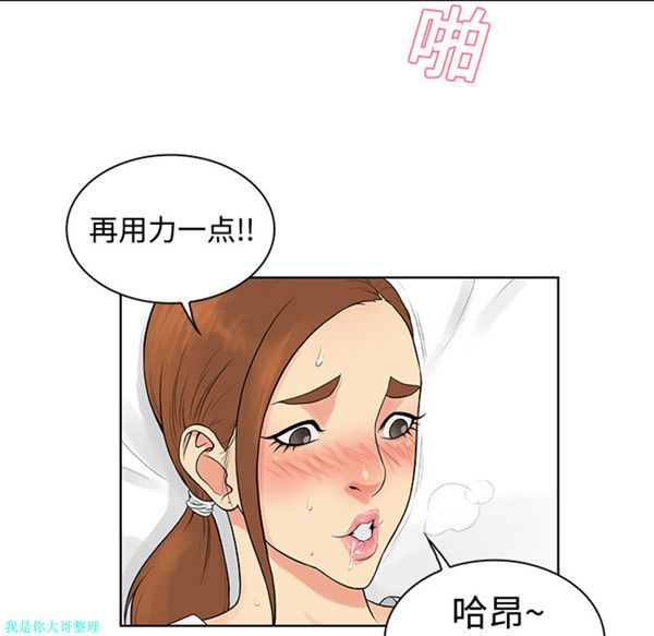女神环绕的男人 第12话 第53页
