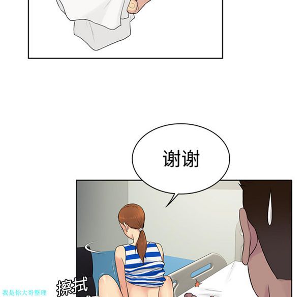 女神环绕的男人 第12话 第70页
