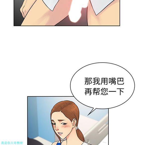 女神环绕的男人 第12话 第75页