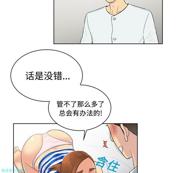 女神环绕的男人 第12话 第77页
