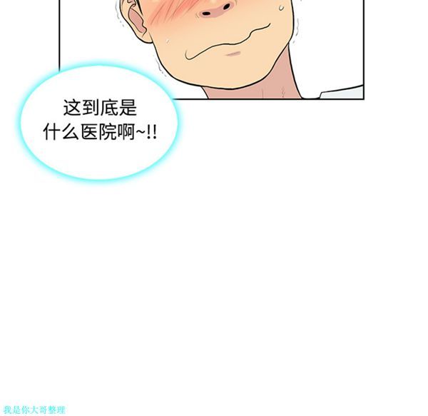 女神环绕的男人 第12话 第80页